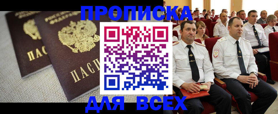 прописка для военкомата в Новомосковске